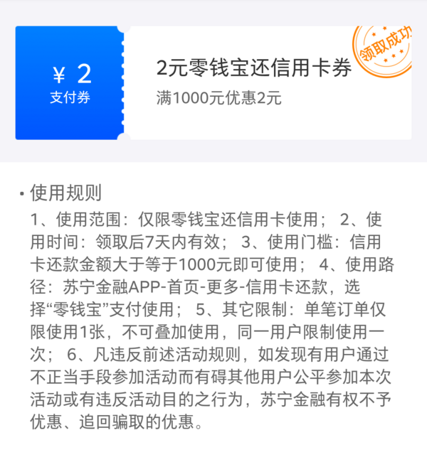 移动端：苏宁易购 双十一财富日 1000-2信用卡还款券