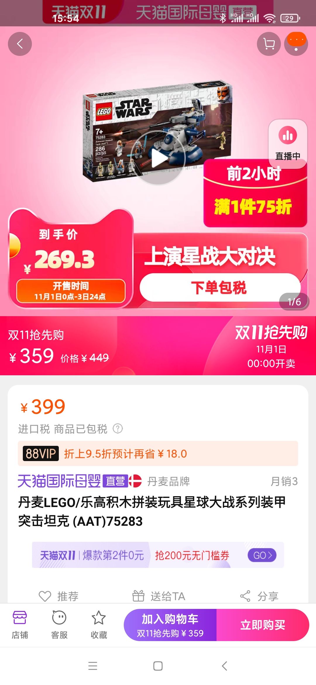 88VIP:LEGO 乐高 星球大战系列 75283 装甲突击坦克