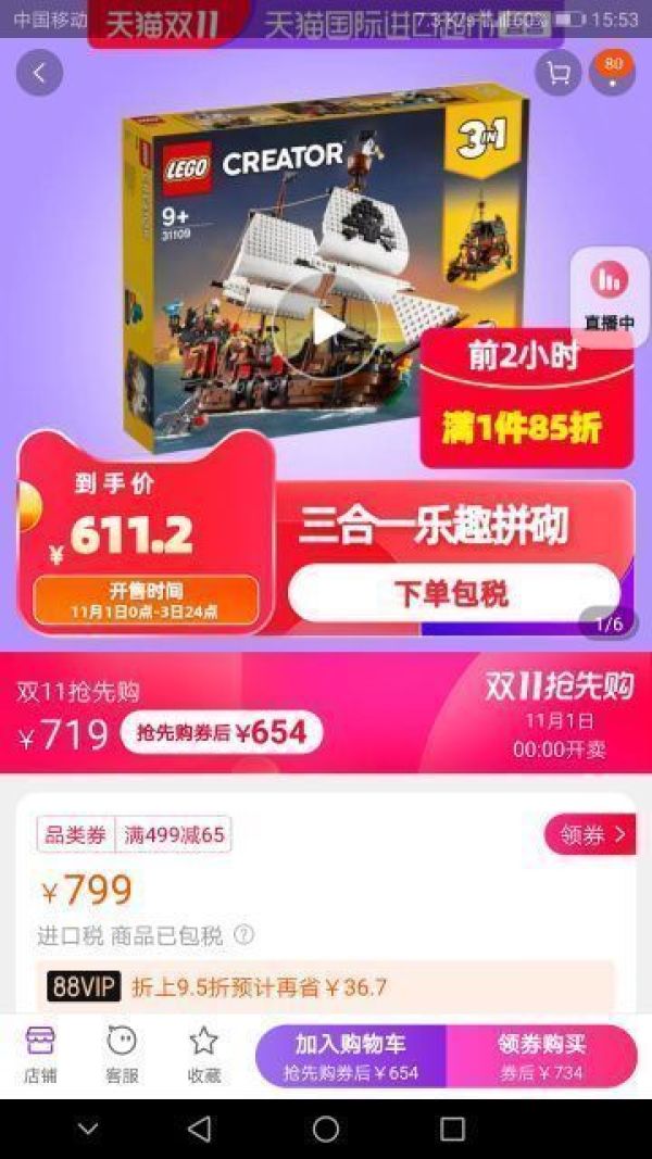 88VIP:LEGO 乐高 创意百变系列 31109 海盗船