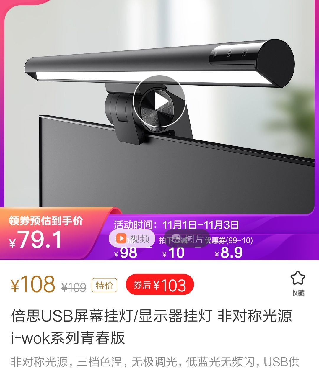 BASEUS 倍思 i-Wok系列 屏幕挂灯