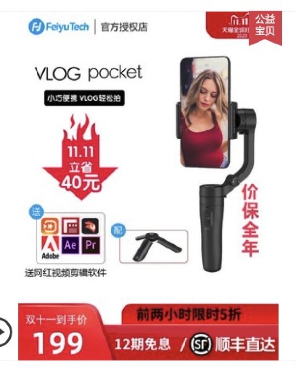 FeiyuTech 飞宇 VLOG pocket 手机稳定器