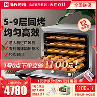 海氏EAT TF610风炉商用烤箱大容量私房烘焙家用多功能全自动烤箱