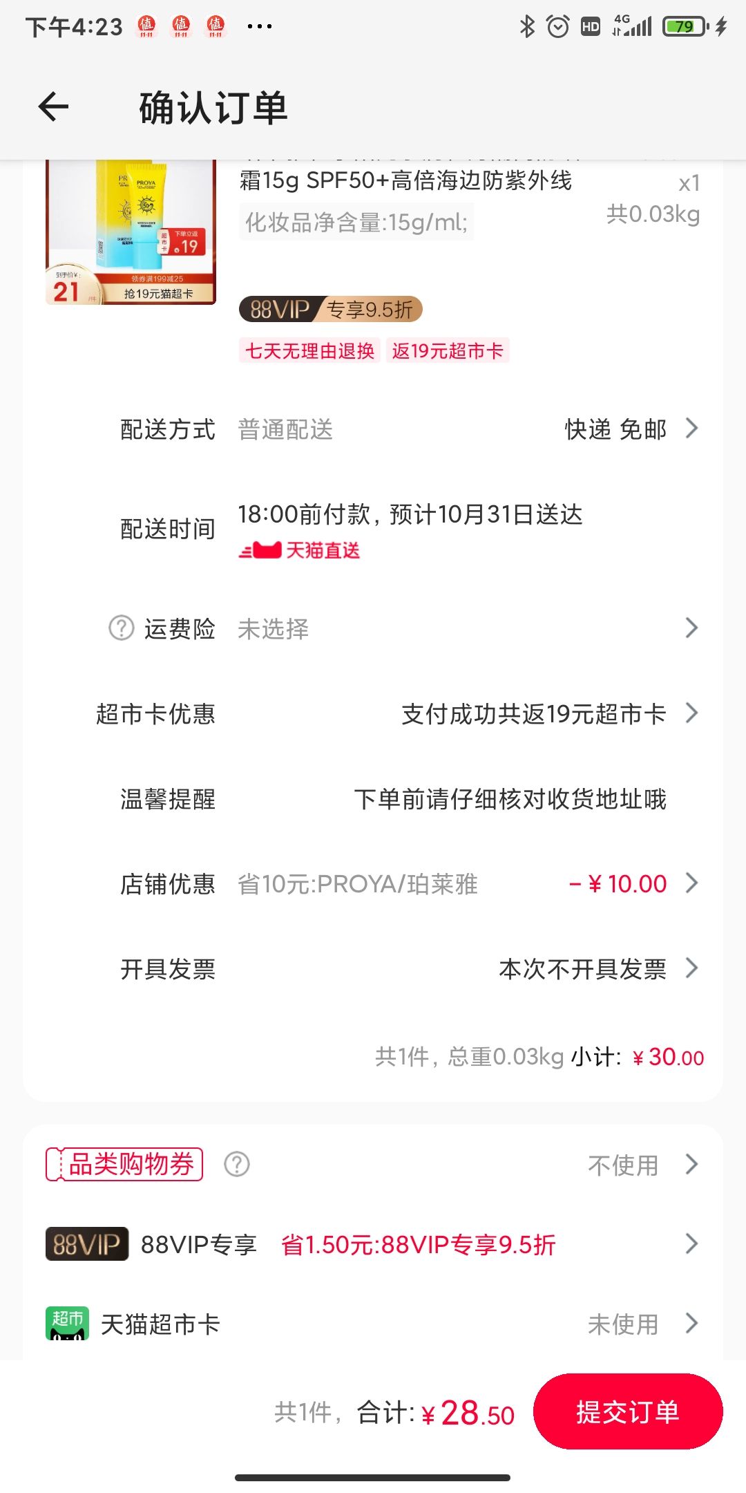 订单截图