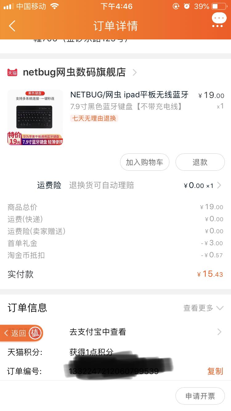订单截图