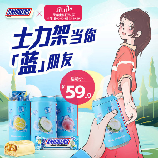 商品士力架酷爽夹心白巧克力果味160g*3罐情侣节日礼物给力蓝朋友零食