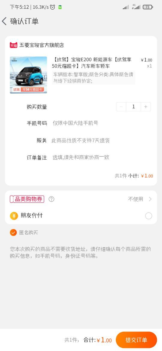 订单截图