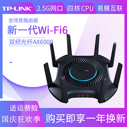 TP-LINK WiFi6双频无线路由器 AX6000 全千兆端口高速网络 家用穿墙高速wifi 6 5G穿墙王tplink XDR6060