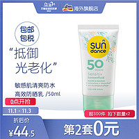 dm德国sundance敏感肌清爽防水物理防晒防光老化SPF50 防晒霜50ml *2件