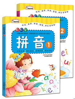 《轻松学拼音》全2册