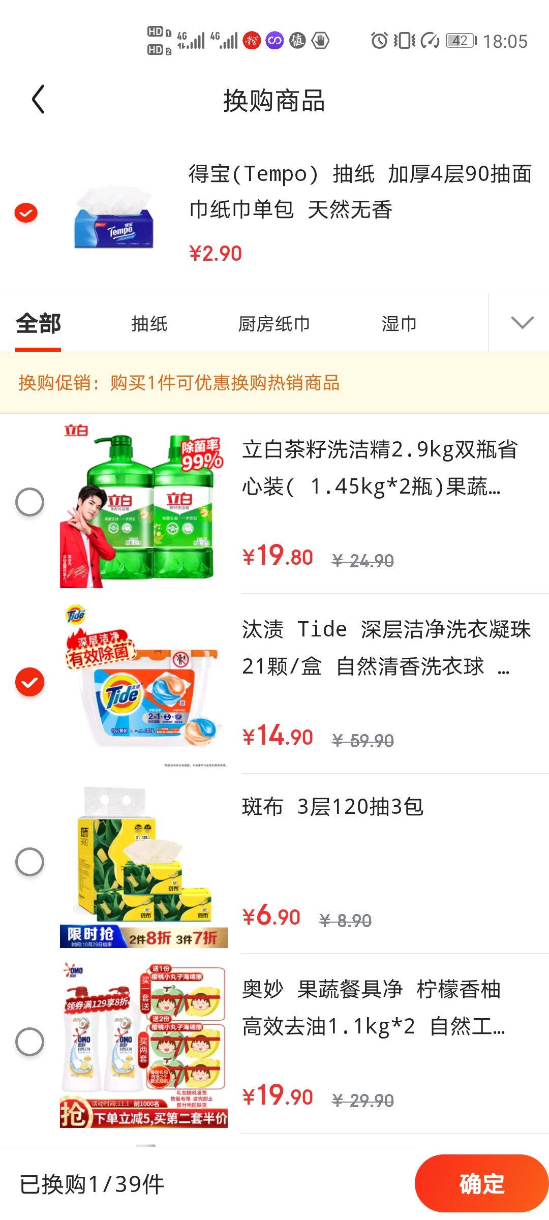 运费券收割机:汰渍 Tide 深层洁净洗衣凝珠21颗/盒 +凑单品