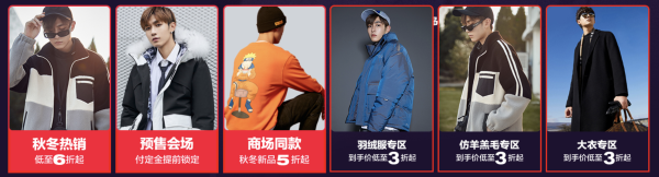 促销活动：天猫 太平鸟男装旗舰店 双11特惠ing