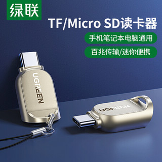 UGREEN 绿联 Type-C转TF读卡器