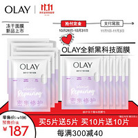 OLAY修护冻干精华面膜5片装女士护肤品化妆品补水保湿淡化细纹滋养弹润舒缓修复控油平衡空间冻干技术