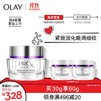 OLAY超A眼霜礼盒