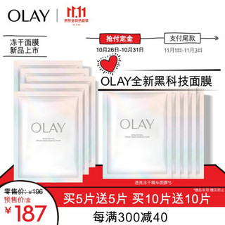 OLAY 玉兰油 透亮冻干精华面膜  5片装