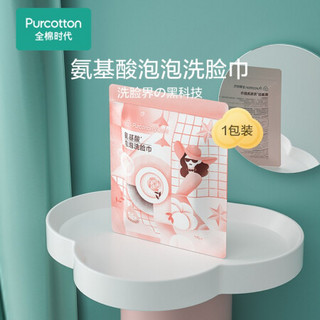 全棉时代（PurCotton）氨基酸泡泡洁面巾洗脸巾纯棉温和无刺激一次性便携装 1袋/16 片