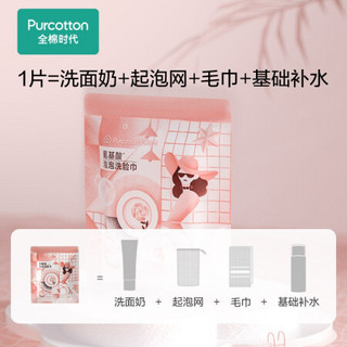 全棉时代（PurCotton）氨基酸泡泡洁面巾洗脸巾纯棉温和无刺激一次性便携装 1袋/16 片