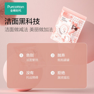 全棉时代（PurCotton）氨基酸泡泡洁面巾洗脸巾纯棉温和无刺激一次性便携装 1袋/16 片