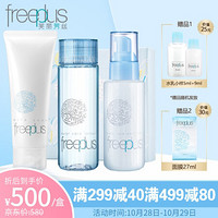 芙麗芳絲 水乳護膚化妝品套裝freeplus洗面奶100g清爽膚補水130ml乳液100ml男女保濕敏感肌