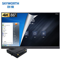 创维 skyworth 86英寸会议平板电视 智能触摸一体机 无线传屏投影 商业商用显示器 视频会议86WBD3双系统