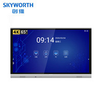 创维 skyworth 65英寸会议平板电视 智能触摸一体机 无线传屏投影 商业商用显示器 视频会议65E91RD-S