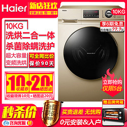 Haier/海尔10公斤洗烘一体机变频智能滚筒家用洗衣机G100108HB12G