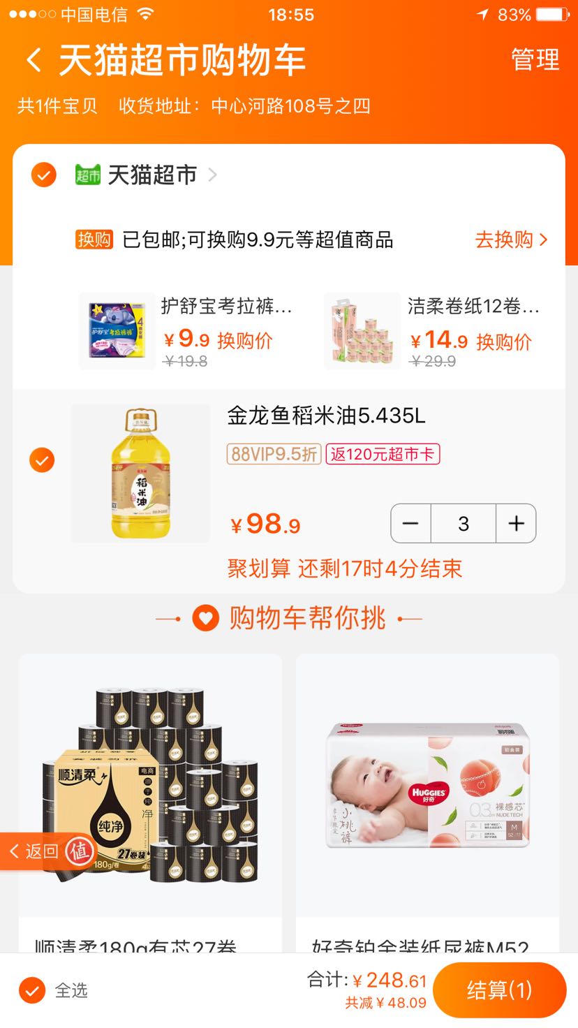 88VIP:金龙鱼 3000PPM 稻米油 5.435L *3件