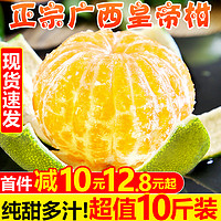 广西武鸣皇帝柑10斤 新鲜桔子应当季水果贡柑蜜橘子整箱批发5包邮