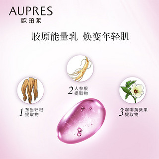 AUPRES/欧珀莱时光锁柔肤乳替换装130ml 紧致滋润乳液女化妆品