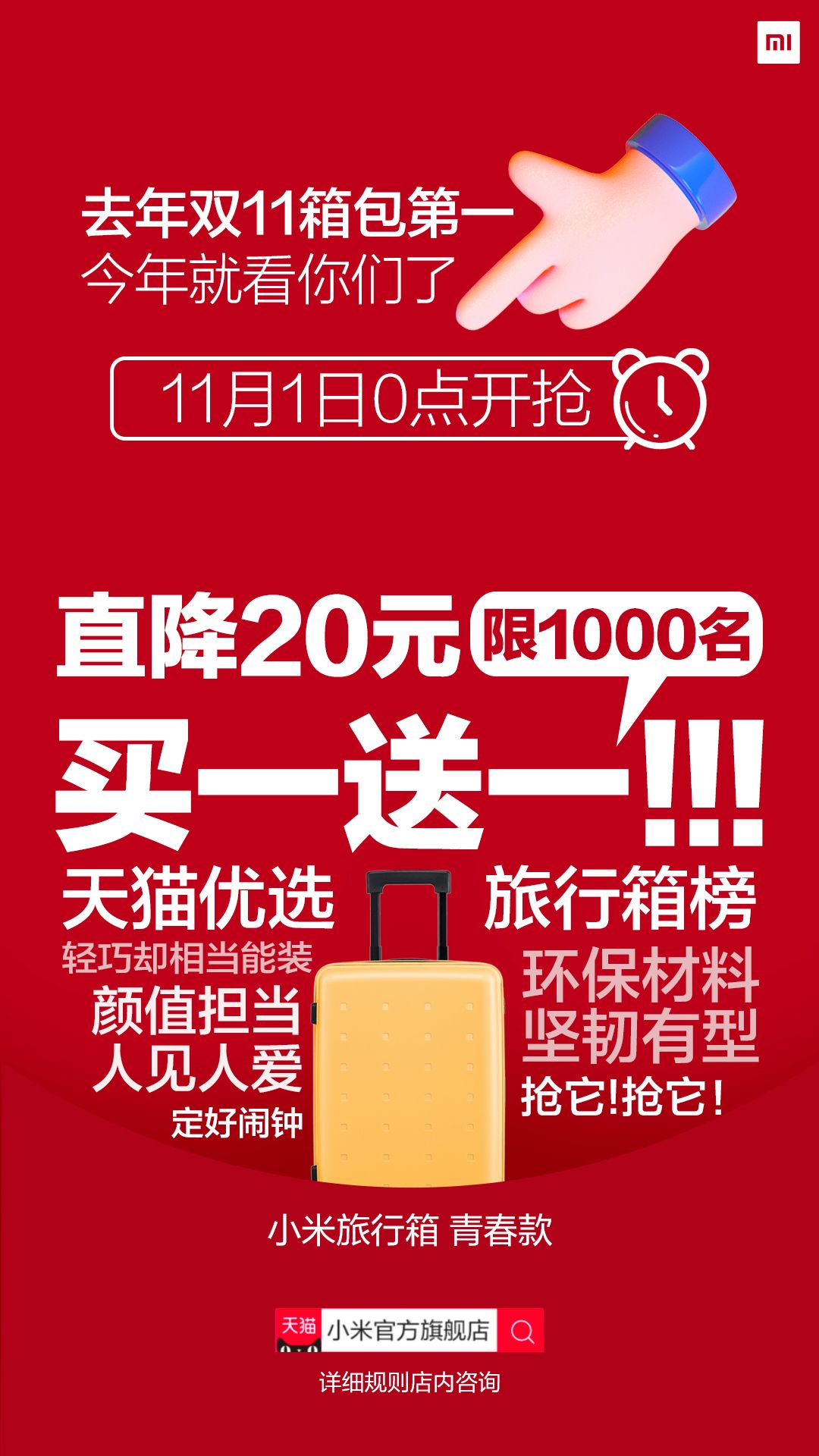 历史低价:MI 小米 PP行李箱 20寸 *2件