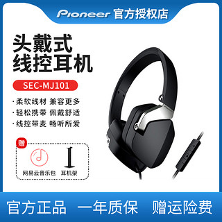 Pioneer/先锋 SEC-MJ101 头戴式重低音手机折叠音乐耳机带麦 包邮