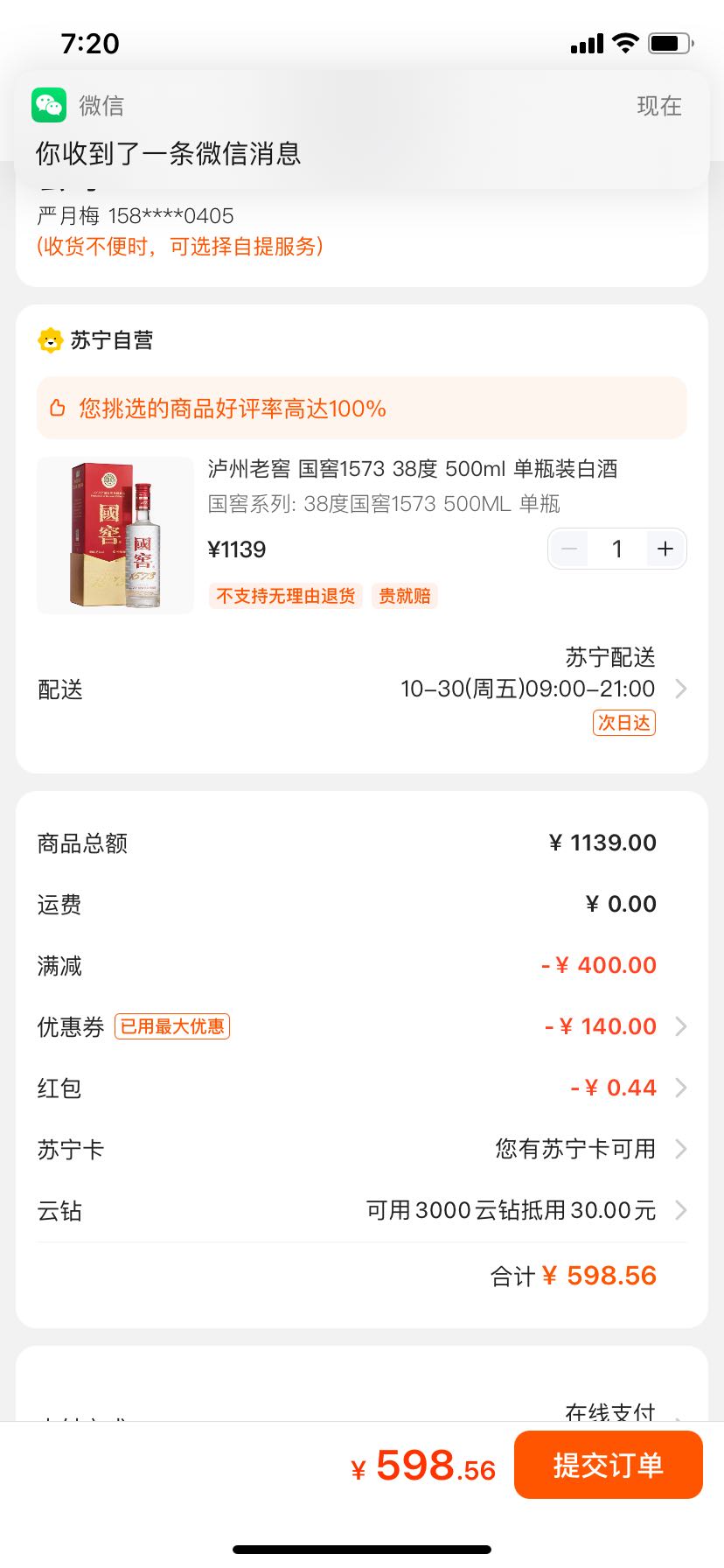 订单截图