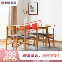 顾家家居 KUKA 北欧小户型餐桌椅组合饭桌家用现代简约1571