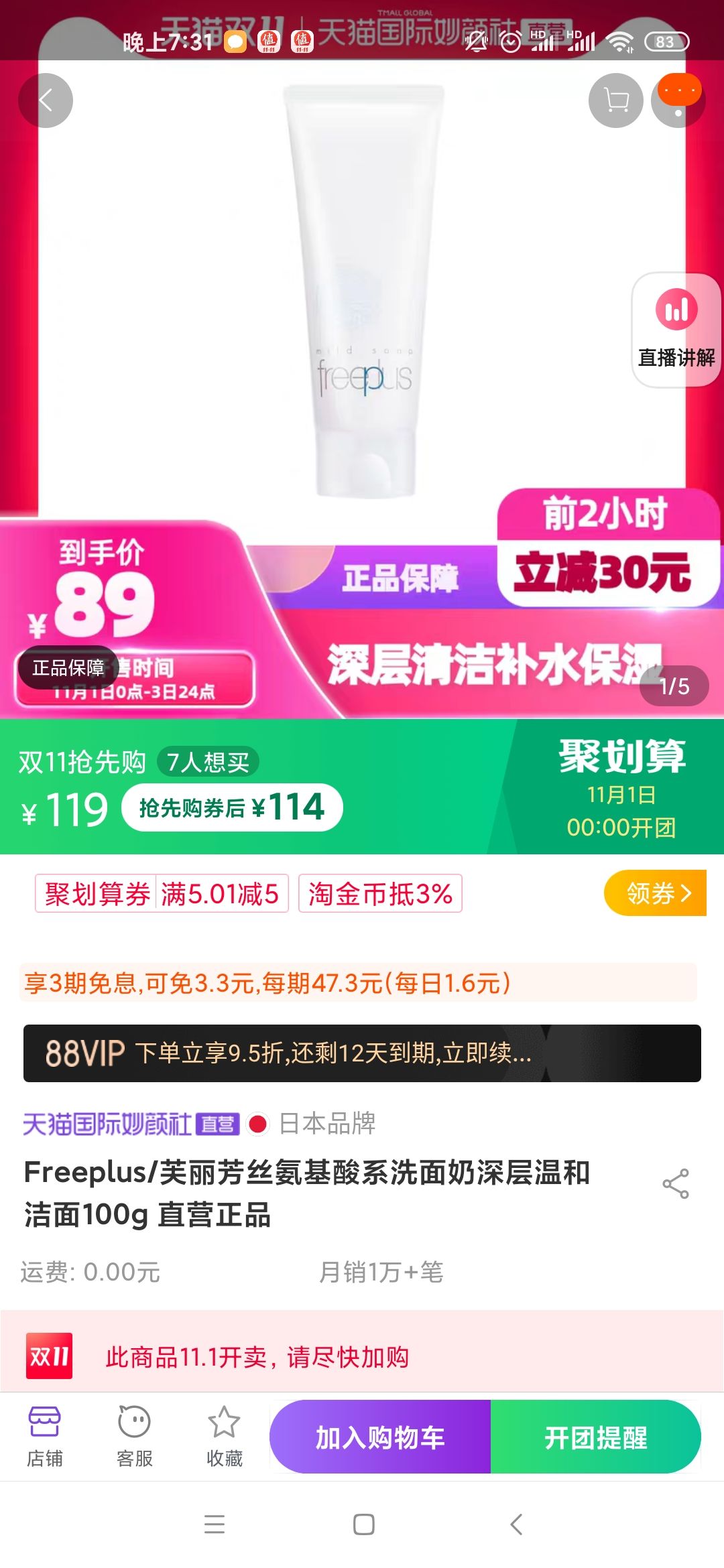 88VIP:freeplus 芙丽芳丝 氨基酸系洗面奶 100g