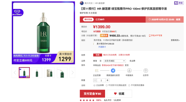 考拉海购黑卡会员:Helena Rubinstein 赫莲娜 绿宝瓶PRO 强韧修护精华露 100ml