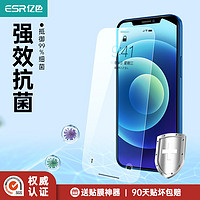 ESR亿色苹果12Pro钢化膜iPhone12抗菌手机膜Max全包边mini贴膜promax全屏覆盖适用于苹果12mini防摔12Pro屏保