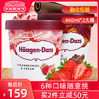哈根达斯冰淇淋460ml*2大桶装网红冰激凌法国进口冰棍冷饮雪糕 草莓*2