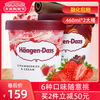 哈根达斯冰淇淋460ml 2大桶装网红冰激凌法国进口冰棍冷饮雪糕草莓 2 报价价格评测怎么样 什么值得买