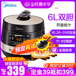 美的(Midea)电压力锅6L双胆高压锅多功能家用大容量电压力煲全天预约电饭锅电饭煲电炖锅YL60E310