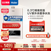 海尔 JSQ25-13TH3(12T)U1 智能恒温强排式燃气热水器