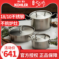 科勒锅具三件套炒锅奶锅浅炖锅进口不锈钢大容量全套家庭厨房必备
