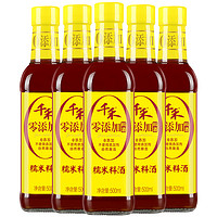 千禾 零添加 糯米料酒 500ml*5瓶