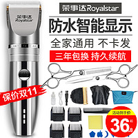 Royalstar荣事达理发器电推剪头发电动电推子神器自己剪剃头刀工具专业家用