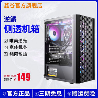 鑫谷逆鳞全侧透水冷机箱分体式背线ATX/MATX中塔RGB台式机机箱