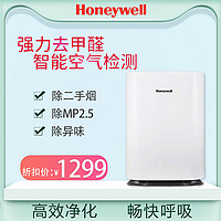 Honeywell 霍尼韦尔空气净化器 家用除甲醛除异味除二手烟 1101W