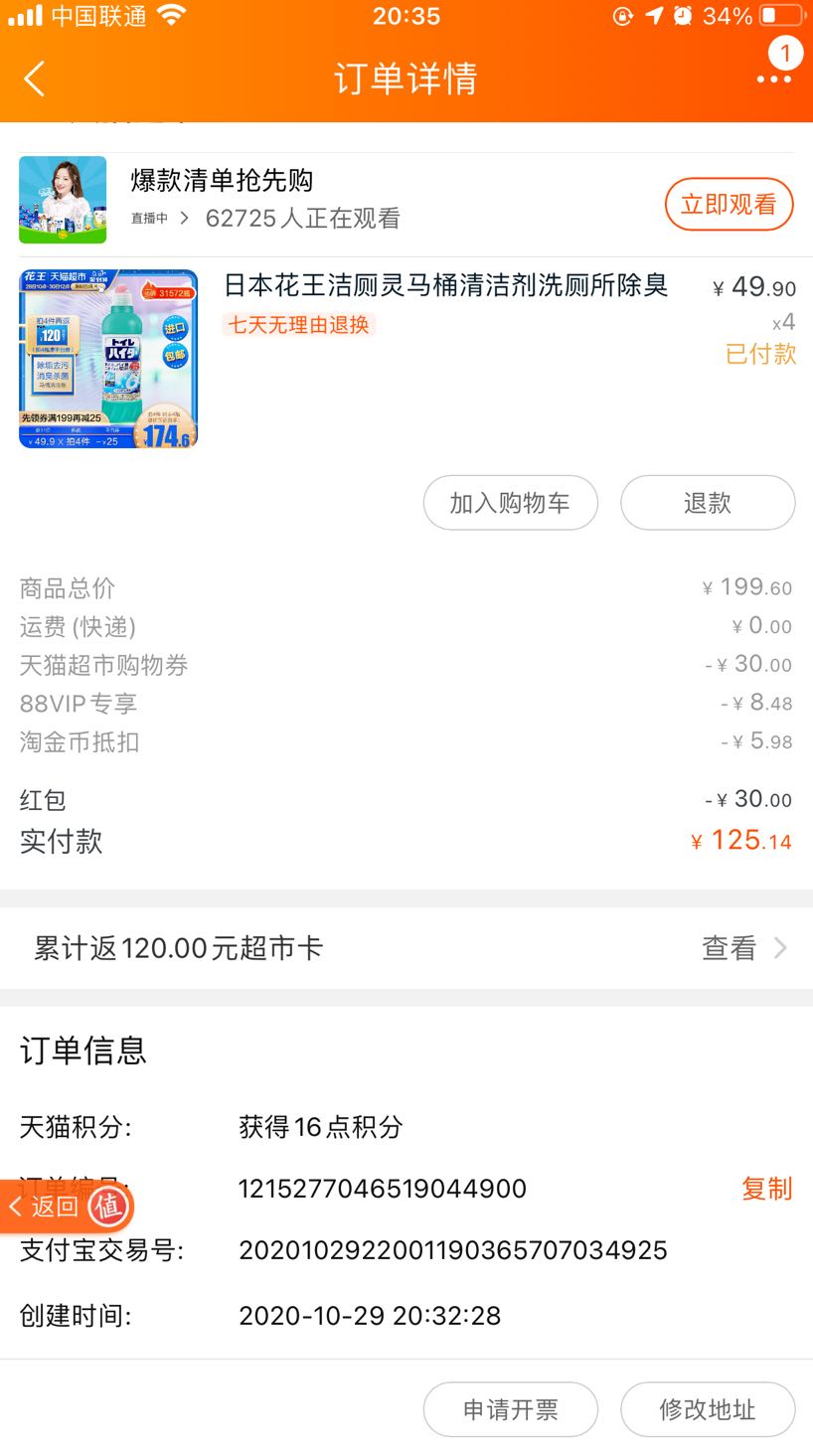88VIP:Kao 花王 洁厕灵 500ml(返猫超卡后35.14元) *4件