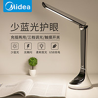美的 MideaLED台灯可充电式护眼书桌床头写字用小学生儿童学习专用台风
