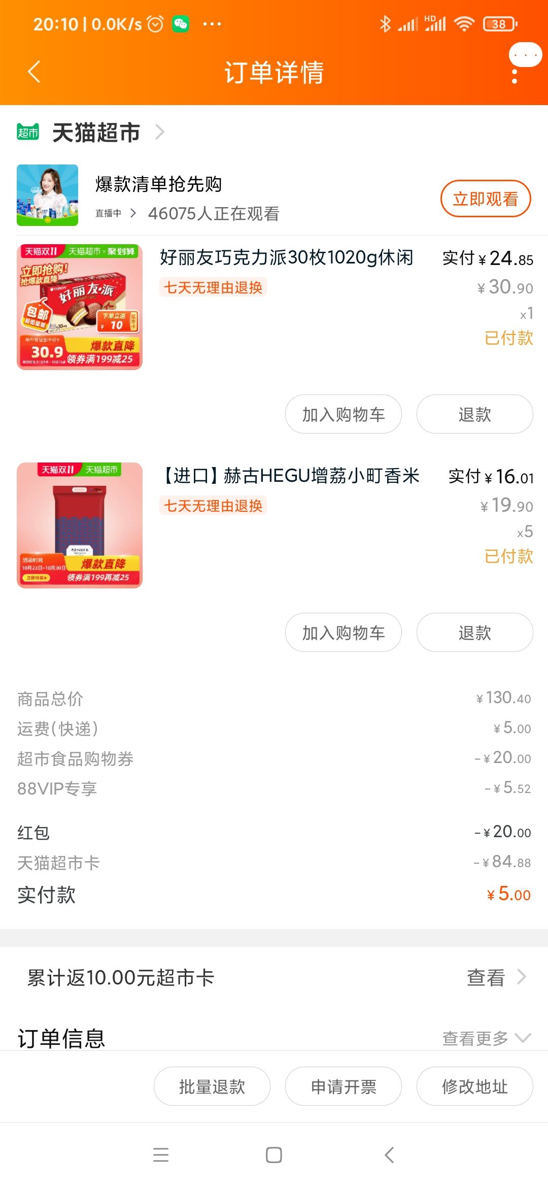 移动端、88VIP:HEGU 赫古 增荔小町香米 5kg *5件 +凑单品