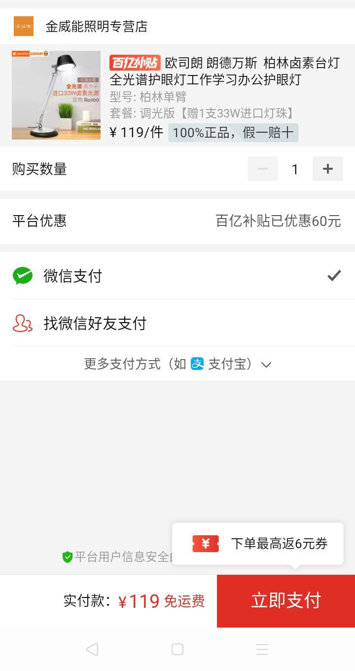 订单截图