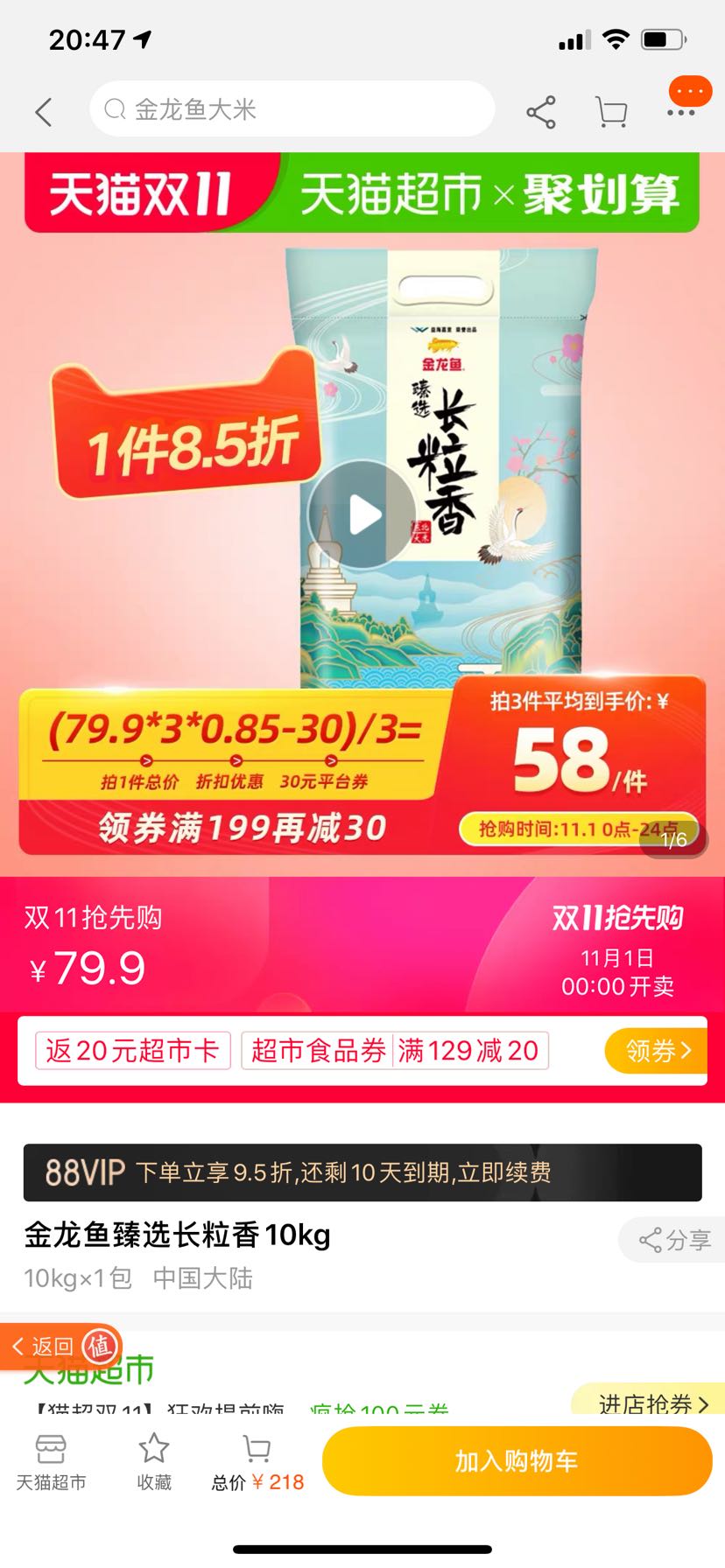 88VIP:金龙鱼 臻选长粒香大米 10kg *4件